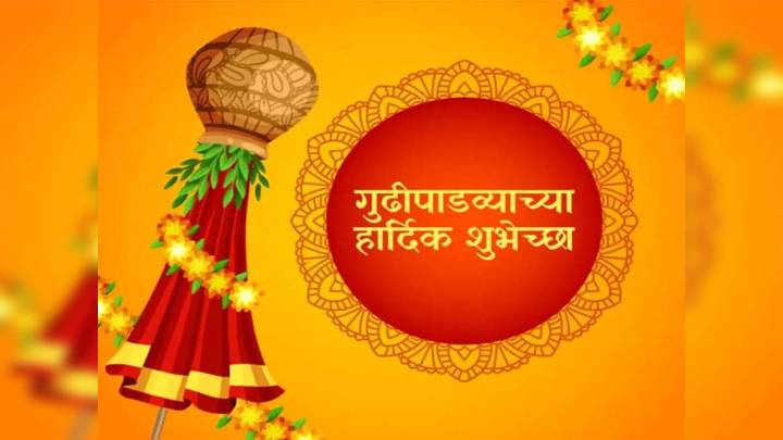 Gudi Padwa 2024- Wish your loved ones on WhatsApp, Facebook and message with these wishes